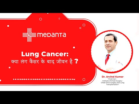  Lung Cancer: क्या लंग कैंसर के बाद जीवन है ? 
